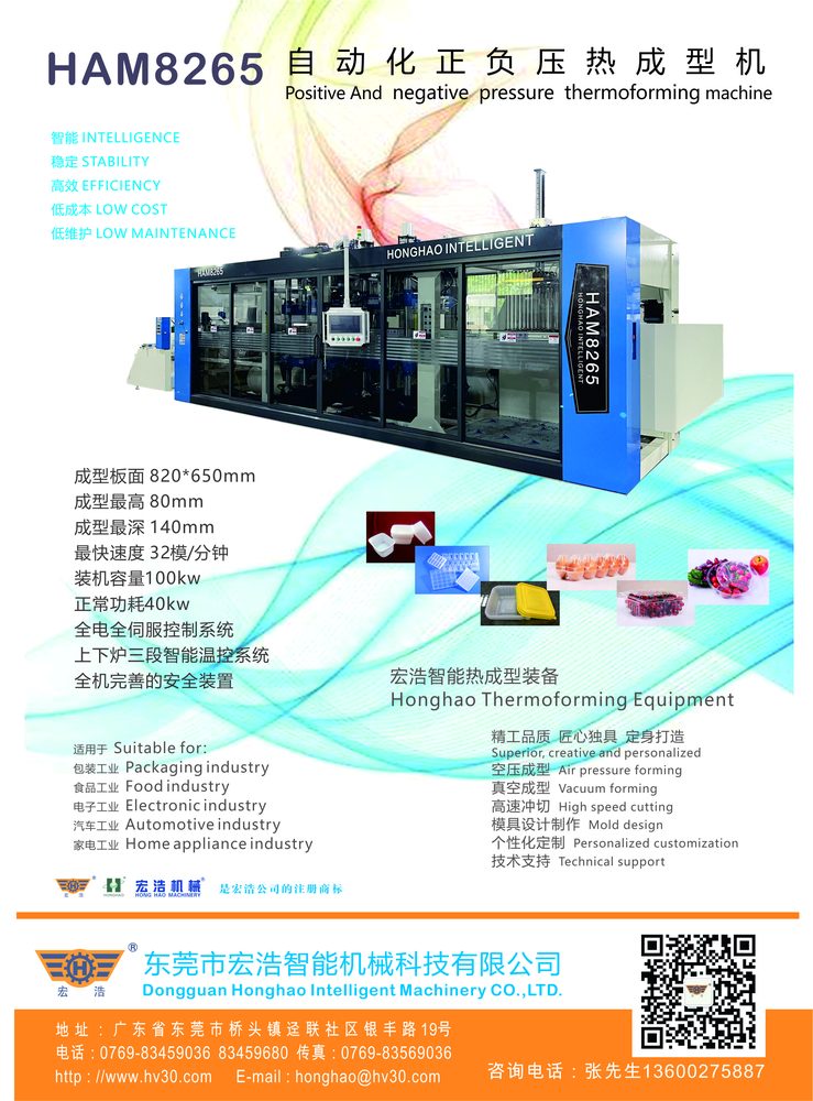 HAM8265 自动化正负压热成型机