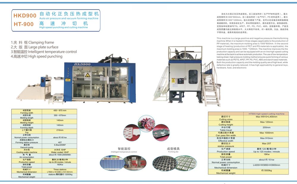 HKD900-HT900 自动化正负压热成型机(联线高速冲切)